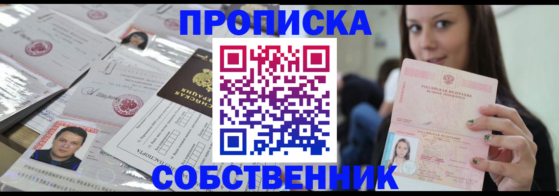 прописка от собственника в Краснодаре